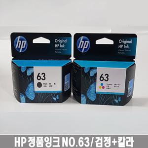 HP 정품잉크 NO.63/F6U62AA+F6U61AA/1세트