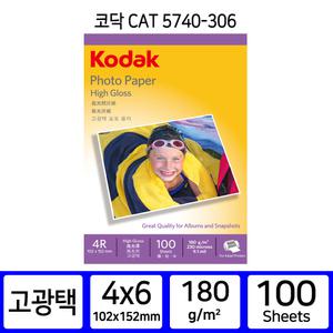 코닥인화지 5740 306 고광택 4x6 180g 100매
