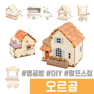 오르골 나무조립 DIY / 태엽 오르골 알프스 집 만들기