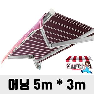 어닝 5.0 x 3.0m 접이식 햇빛가리개 농막 천막 캐노피 그늘막 차양 컨테이너 타프 가게 테라스 차량용 렉산