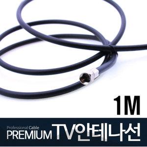 TV안테나선 1M 동축케이블 유선방송 케이블  연결잭