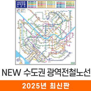 NEW 수도권광역전철노선도 (코팅/일반천) 中 중형 144x150cm 경기도 수도권 서울 서울시 서울특별시 광역 전철 지하철 노선도 노선 지도 전도 지도코리아