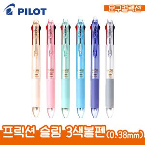 파이롯트 프릭션볼 슬림 3색볼펜 0.38mm 지워지는볼펜