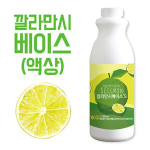 쉘몬 과일농축액 액상타입 베이스 1kg 깔라만시