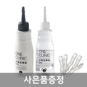 원 클리닉 수분 미용실 파마 웨이브 펌약 파마약 150ml 중화제 + 비닐캡5매