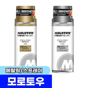 [문구채널] 모로토우 어반파인 스프레이 (메탈릭/400ML)