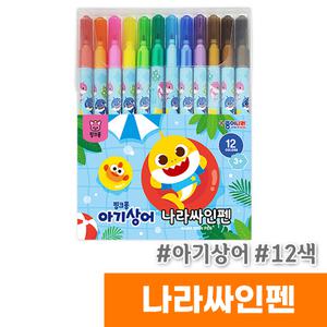 [오피스스토어] 종이나라 아기상어 나라싸인펜 12색