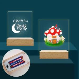 아크릴 무드등 만들기 DIY 무선건전지 표준형 대형