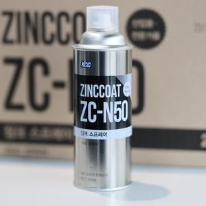KCC페인트 아연도금 코팅제 징크코트 ZINCCOAT ZC-N50 420ML