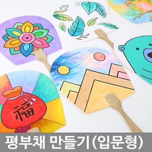 민화샵 평부채 만들기 입문형 Diy 종이 부채 꾸미기