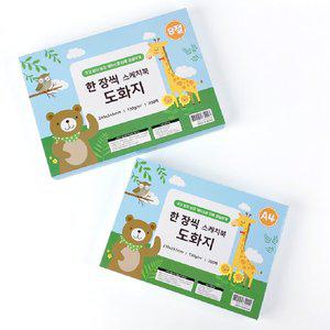 [기타]흥국 한장씩 스케치북 도화지 8절, 200매