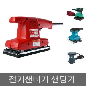 계양 전기 오비탈 샌더 250W 샌더기 보쉬 사각/샌딩기/연마기/센딩기/샌딩/센더기/연마/공구/전기샌더/센더