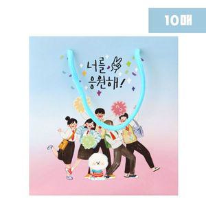 프롬앤투 너를 응원해 레인보우 쇼핑백 답례품 선물용 선물 쇼핑백 (10개 1세트)