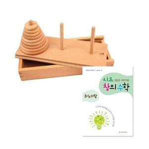 시드창의수학(Step2) 하노이탑 세트