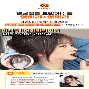 네츄럴 똑딱앞머리가발