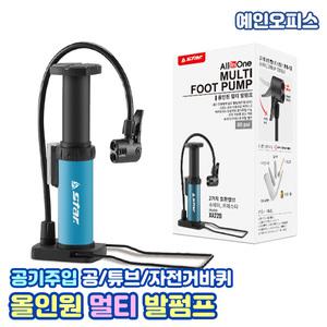 스타 올인원 멀티 발펌프 다용도 공기주입기 휴대용 볼펌프 자전거 자동차 타이어 짐볼 튜브 풍선 에어 바람넣기 공기주입