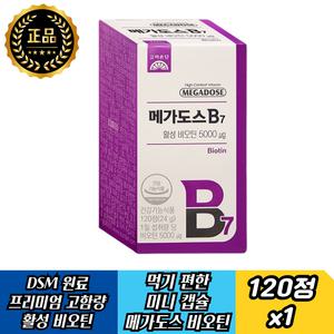 고려은단 DSM 프리미엄 고함량 활성 비오틴 비타민b7 미니캡슐