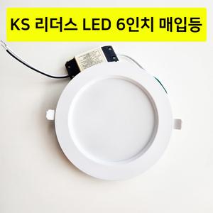 리더스 KS인증 LED매입등 6인치 20W LDS 고급형 다운라이트 NO잔광/5개입