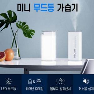[BZJL7JMR_4C]가습기 HL 가 미니 USB 무드등 H2O