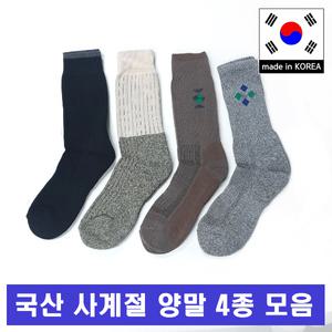 국산 등산양말세트 4컬러 사계절 캐주얼 패션 긴목 헬스 군용 군인 남자 장목