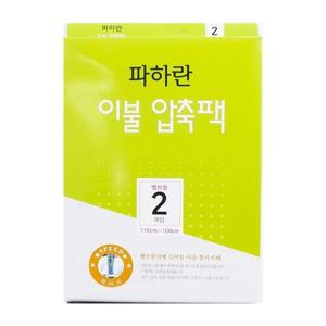 파하란 이불 압축팩 벨브형 2매입 110cmx100cm[YYH-WCODE]
