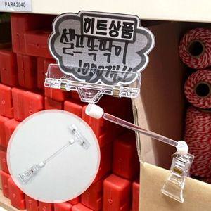 집게형 투명 쇼 메모홀더 파츠 대