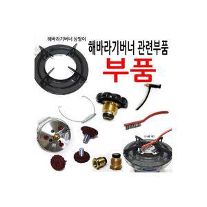 부품 동성 해바라기버너 화구 마개 가스 스파크접점침