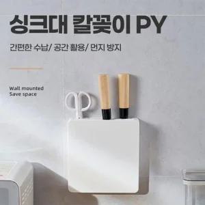 싱크대칼꽂이 블럭 씽크대 집 보관 칼거치대 주방걸이