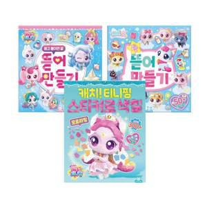 [기타]스티커로색칠 오로라핑+슈팅스타 캐치티니핑 뜯어만들기+위시캣 뜯어만들기