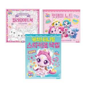 [기타]스티커로색칠 오로라핑+슈팅스타티니핑 컬러링아트북+슈팅 멋쟁이노트