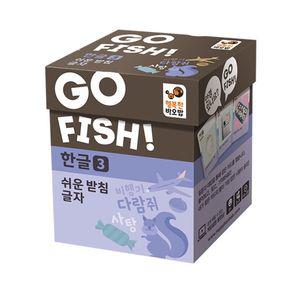 (학습교재)행복한바오밥 고피쉬 한글3 쉬운받침글자/5세 2-5인