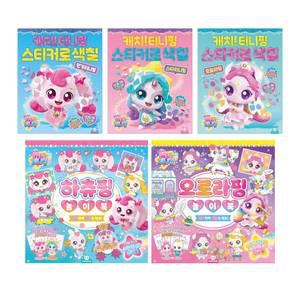 스티커로색칠 스타+인기+오로라 3종+슈팅스타티니핑 오로라핑+하츄핑놀이북