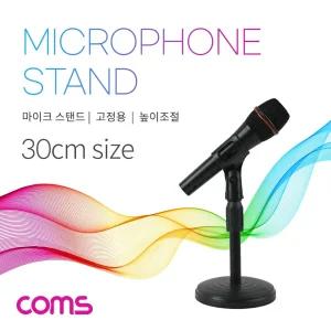 Coms 마이크 스탠드 거치대 (YM-16)/스텐드/받침대/무선/홀더/마이크대/걸이/탁상용/콘덴서/방송/받침/1인
