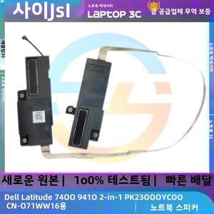 Dell Latitude 7400 2in1 9410 내장 스피커 혼 오디오 PK23000YC00 CN-071W16 용 새  노트북