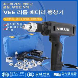 확관기 밸류 VEE2 튜브 동파이프 동관 자동 확장기