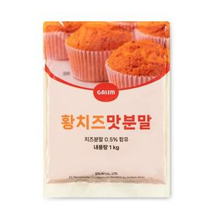 가림 황치즈 가루 1kg 맛분말 파우더