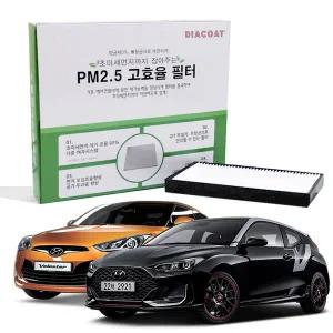 벨로스터 벨로스터N 무항균 PM2.5 고효율 에어컨필터