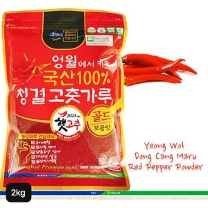 영월농협 햇 청결고춧가루 2kg (500gX4봉)