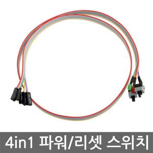 4in1 전원 리셋 스위치 버튼 LED PC 파워 컴퓨터 DIY