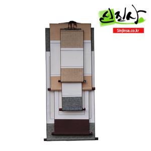 신진사 작품용족자(33cmX110cm)