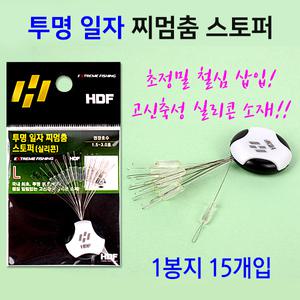 해동 투명일자 찌멈춤스토퍼 실리콘 멈춤고무