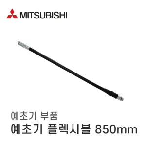 플렉시블 후렉시블 예초기 미쓰비시 북성 TB43 TU43