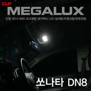 쏘나타 DN8 초고휘도 4014 LED 실내등 화장거울등 글로브박스등 트렁크등 번호판등