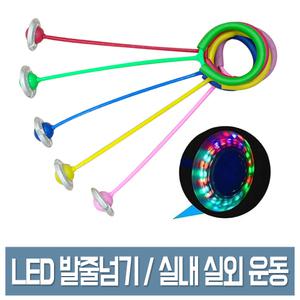 LED 발목줄넘기 발줄넘기 실내용 실외용 한발 다이어트 유산소 운동