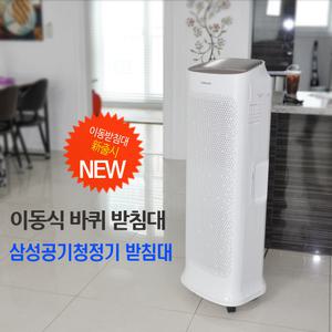 공기청정기받침대 삼성블루스카이7000