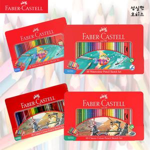 파버카스텔 유성 수채 색연필 틴케이스 48색 60색 미술 수채화 디자인 컬러링 학용품