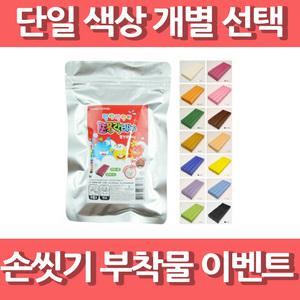 단일 색상 선택 쪼물락 비누 천연 클레이 만들기 세트