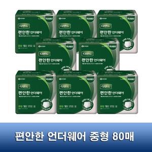 디펜드 편안한 언더웨어  중형 80매 / 요실금 국내생산 성인용기저귀 / 강력한 소취특화 흡수제 포함