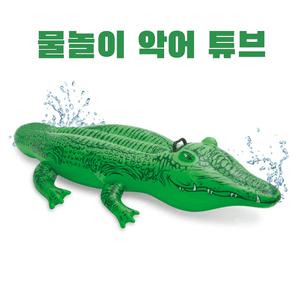 악어 튜브 물놀이 여름 계곡