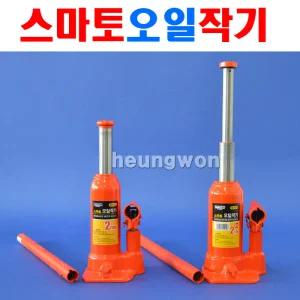 스마토 오일작기 SM-OJ3 3톤 1023336 작기 차량용작기 농기계작기 타이어교체 자동차공구